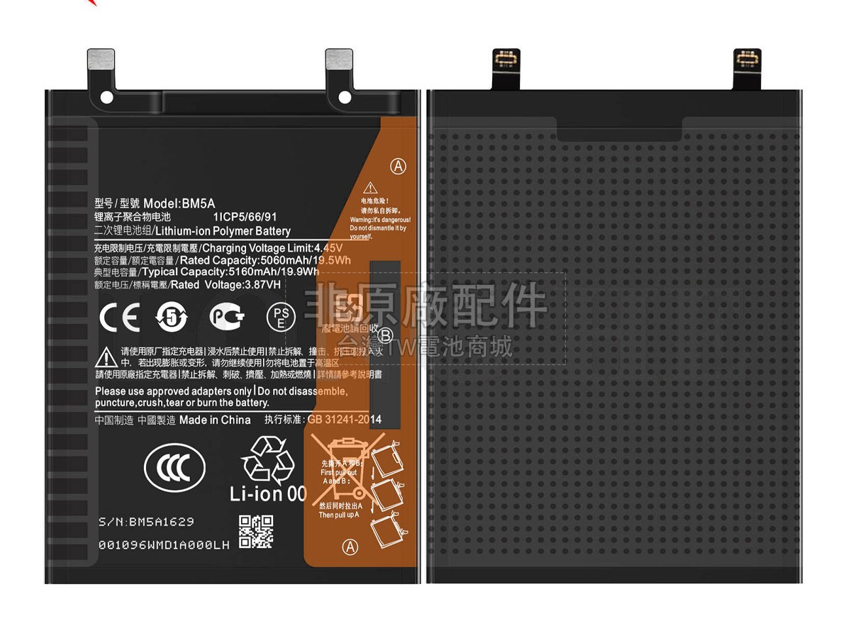 XiaoMi REDMI NOTE 11 PRO副廠電池