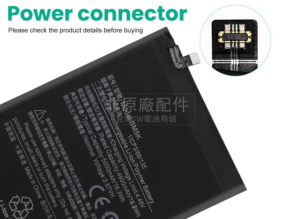 XiaoMi BM5K副廠電池