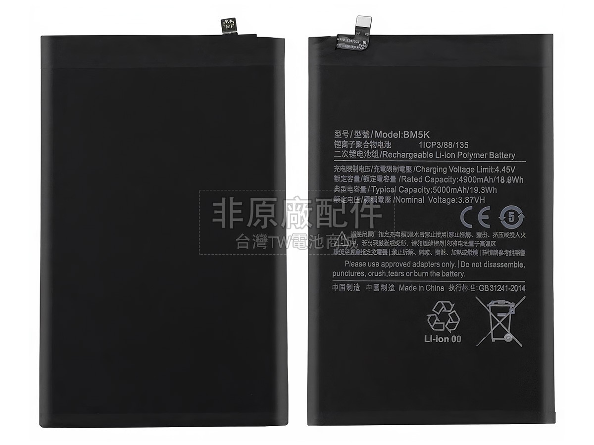 XiaoMi BM5K副廠電池