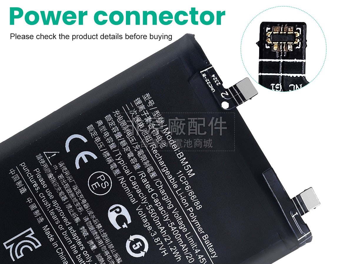 XiaoMi BM5M副廠電池