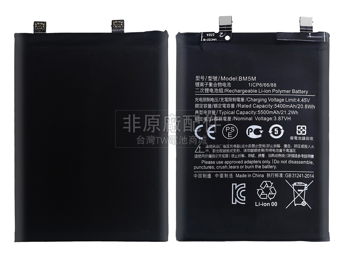 XiaoMi BM5M副廠電池