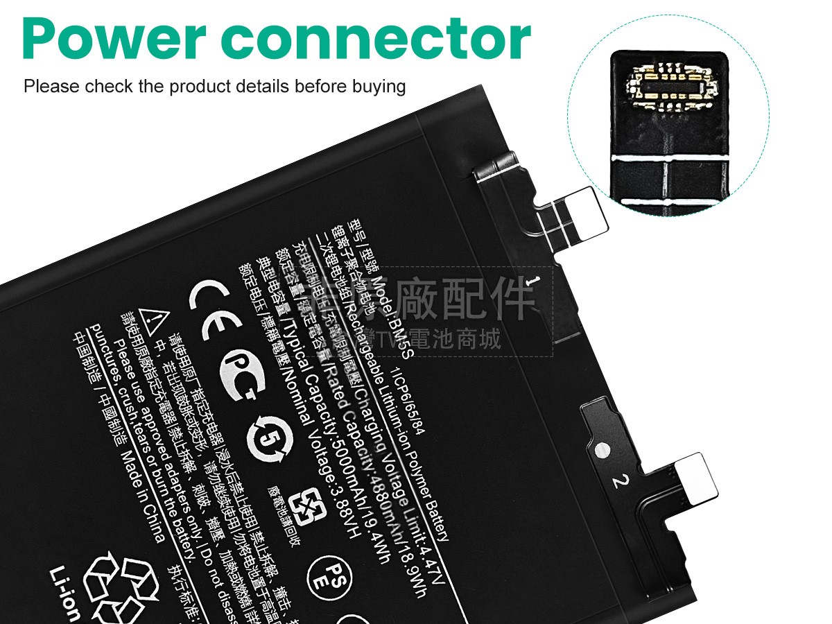 XiaoMi BM5S副廠電池
