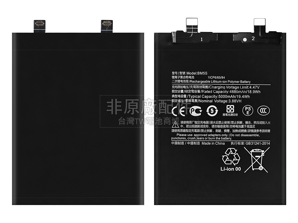 XiaoMi BM5S副廠電池