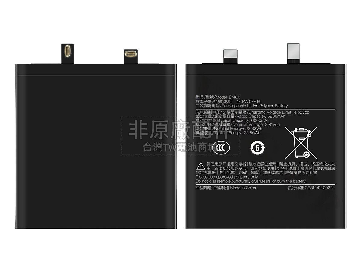 XiaoMi BM6A副廠電池