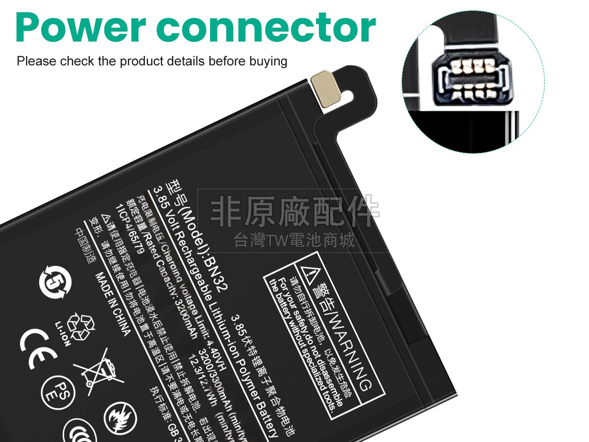 XiaoMi BN32副廠電池