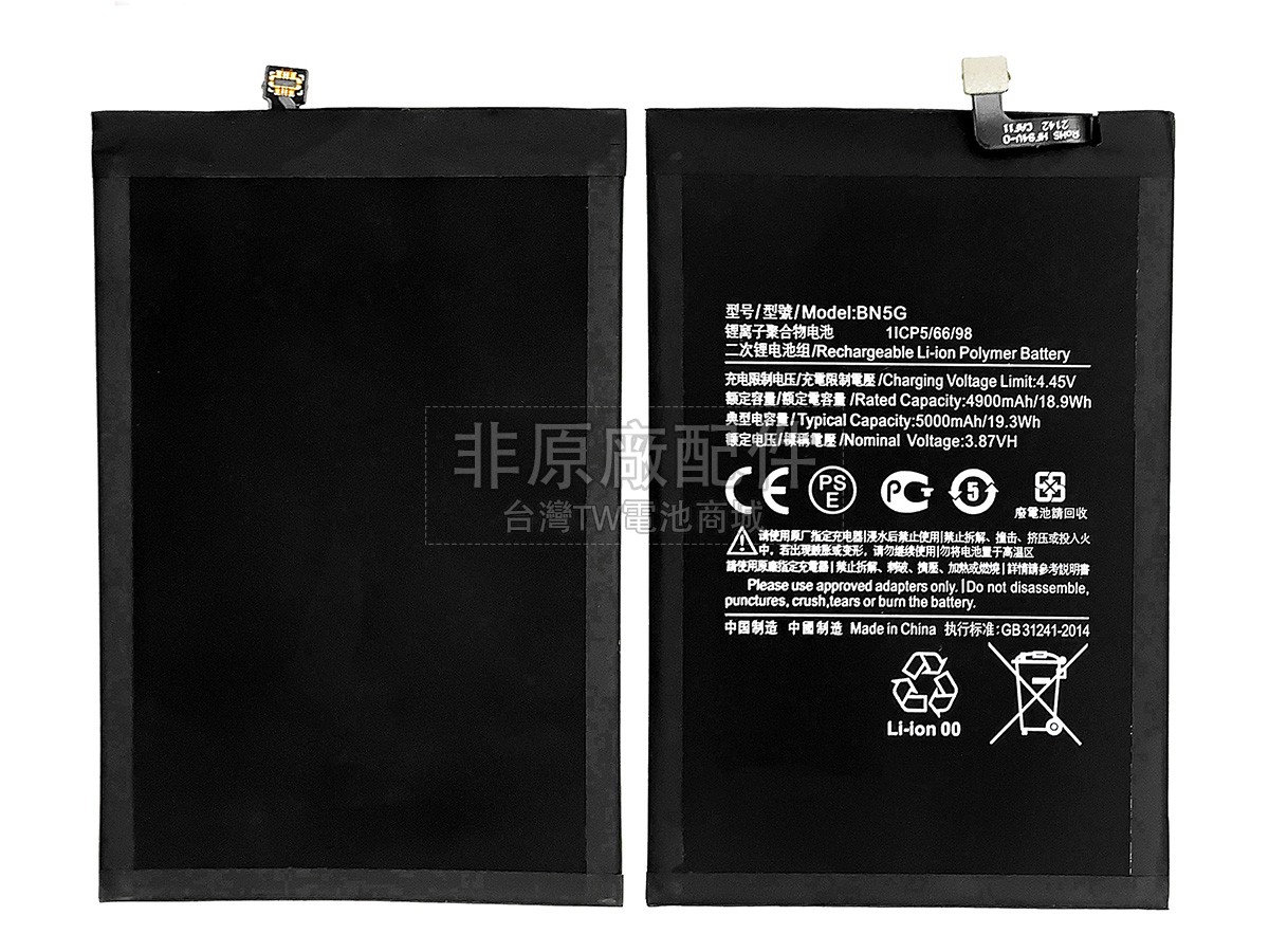 XiaoMi BN5G副廠電池