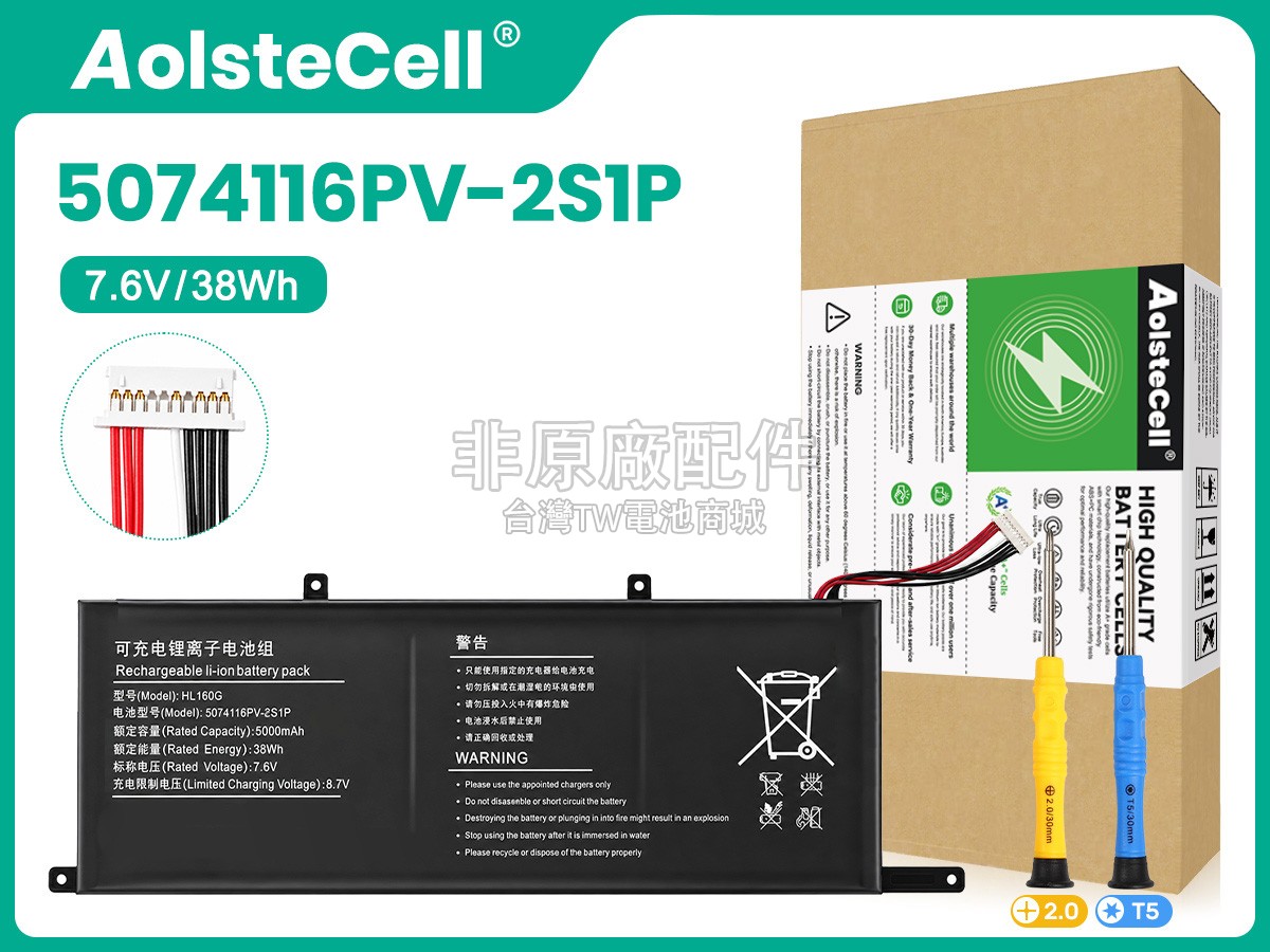 Xine 5074116PV-2S1P副廠電池