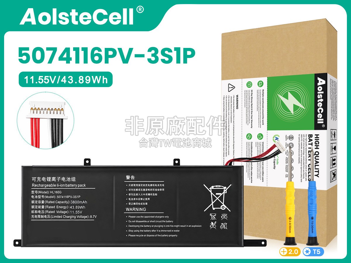 Xine 5074116PV-2S1P副廠電池