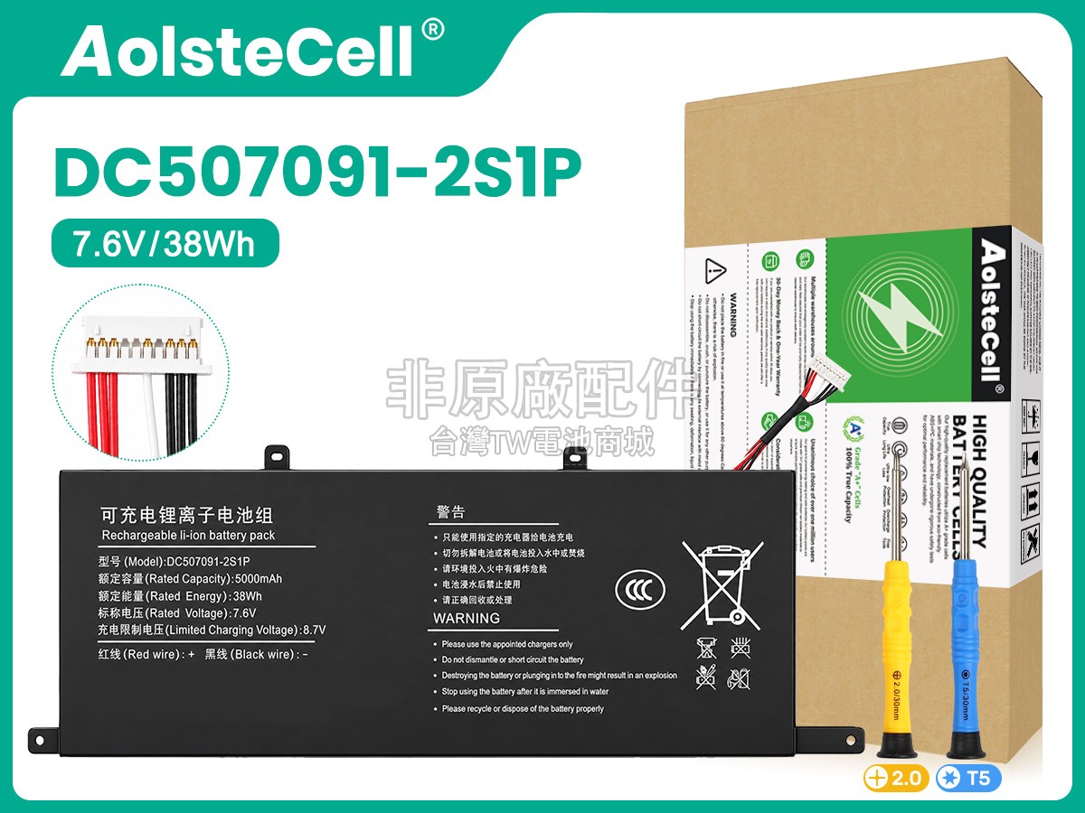 Xine 5074116PV-2S1P副廠電池