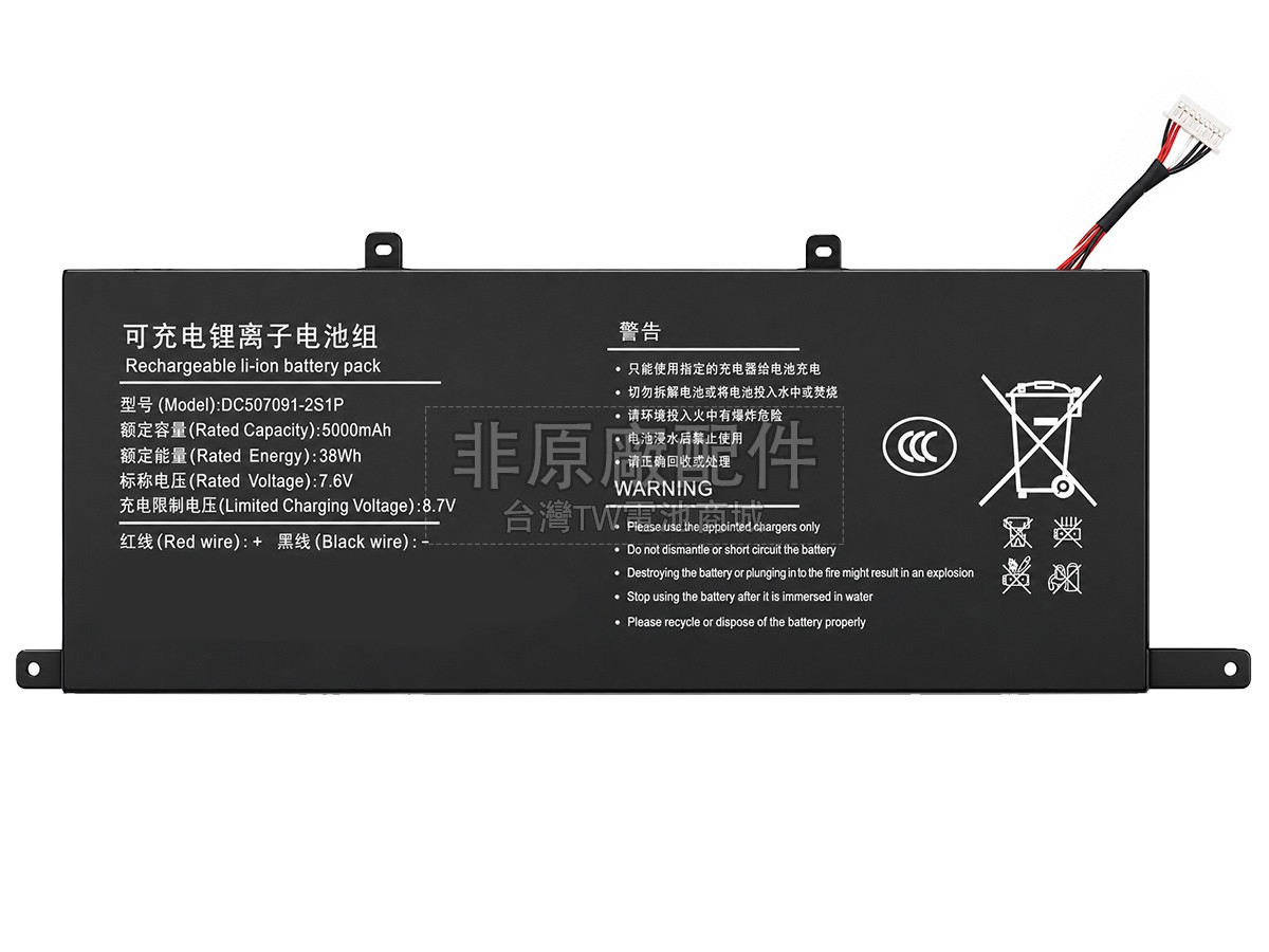 Xine 5074116PV-2S1P副廠電池