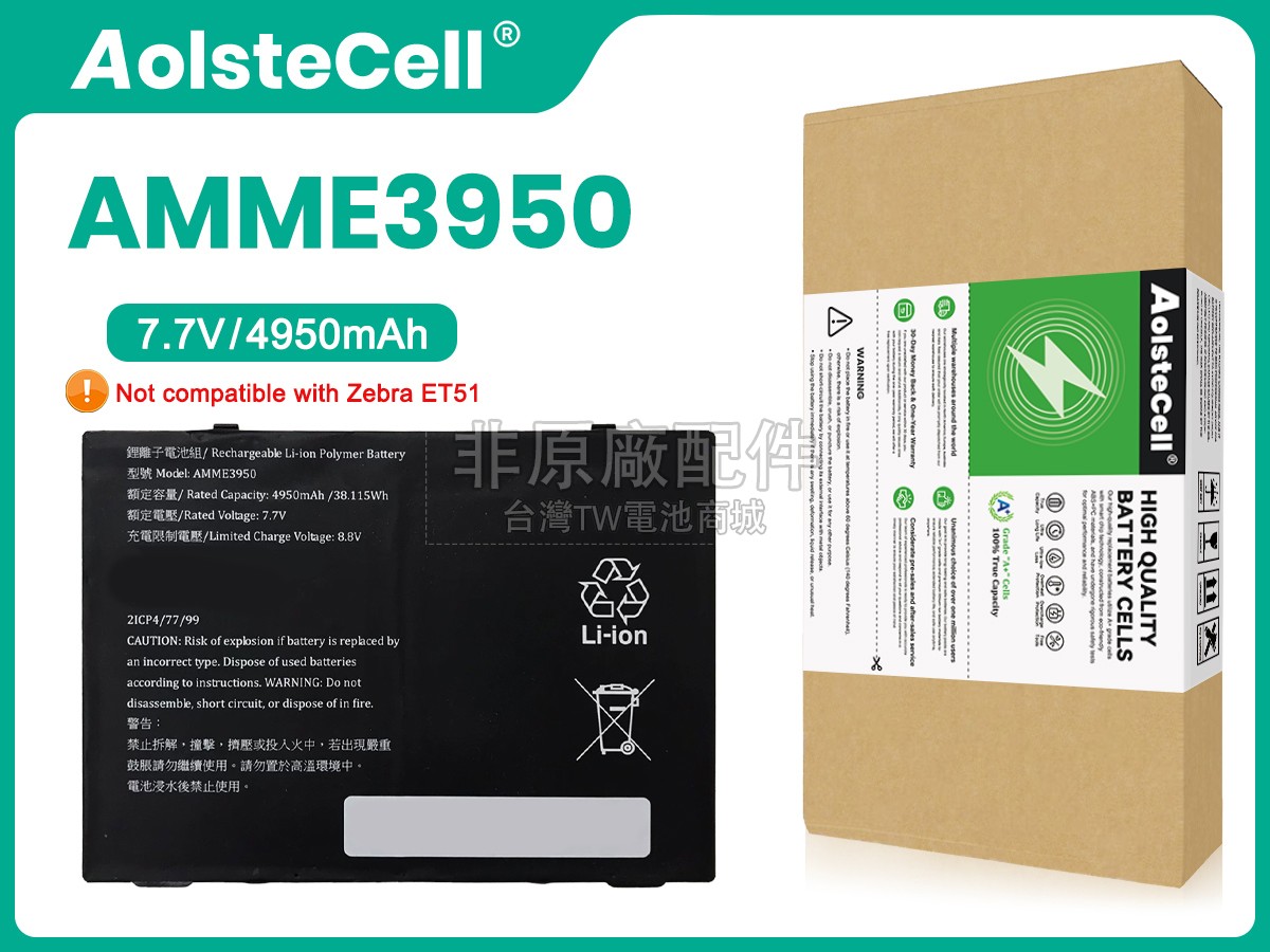 Zebra ET51AT副廠電池