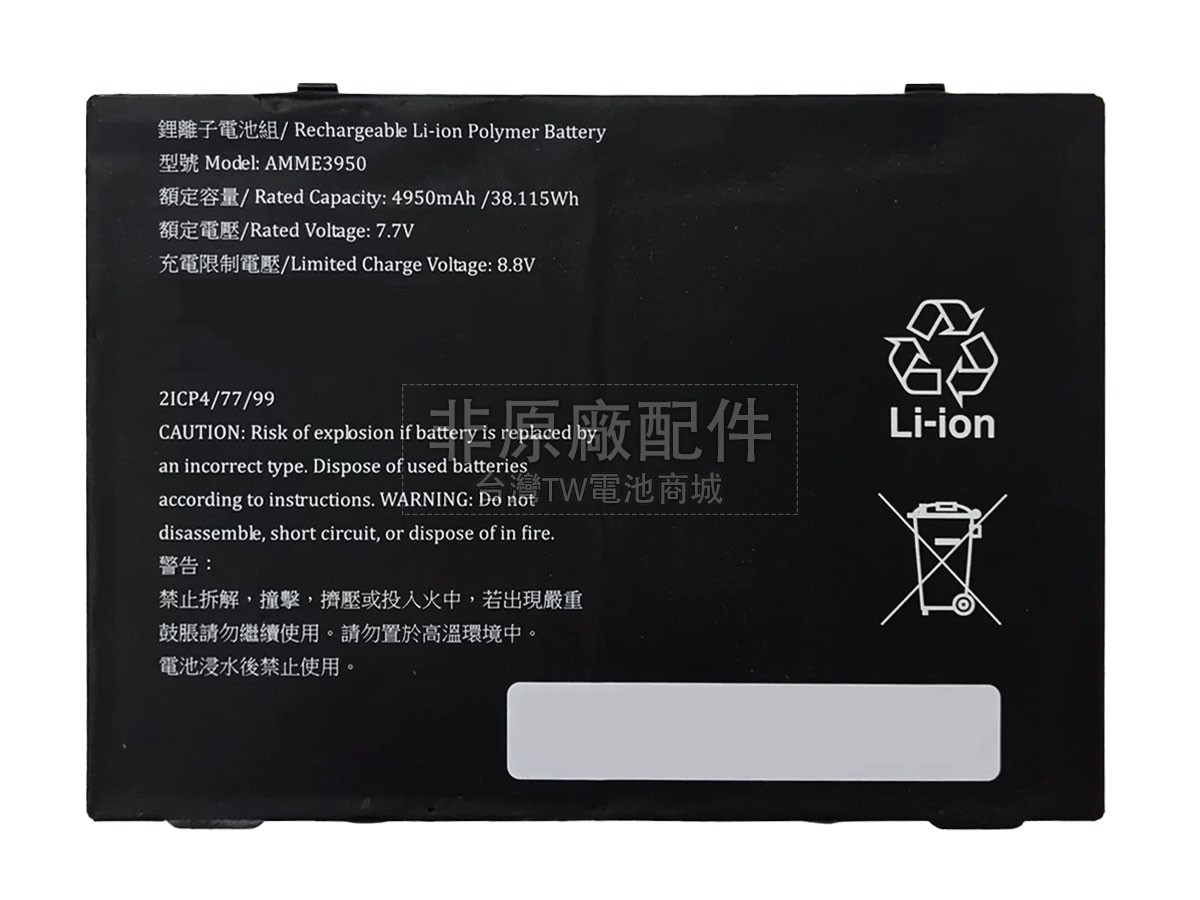 Zebra ET51AT副廠電池
