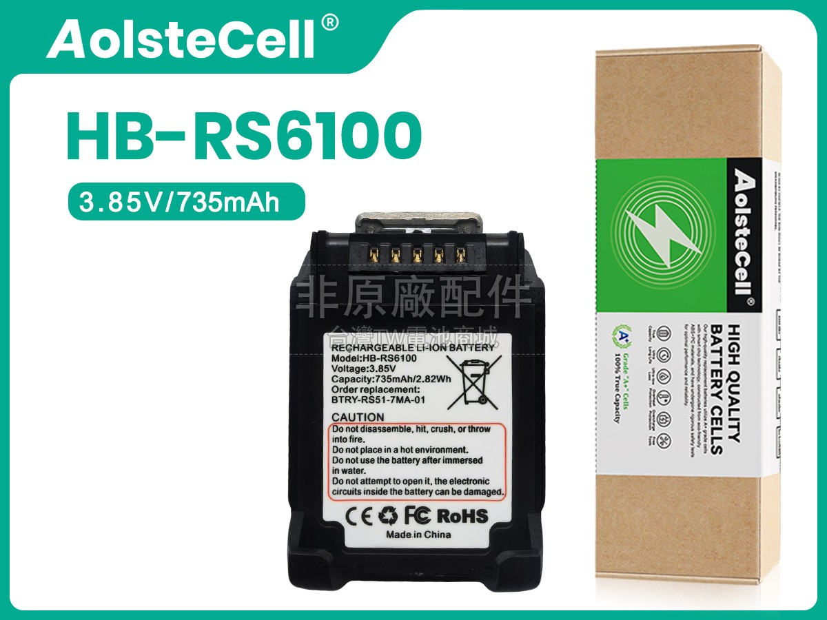 Zebra BTRY-RS51-4MA01副廠電池