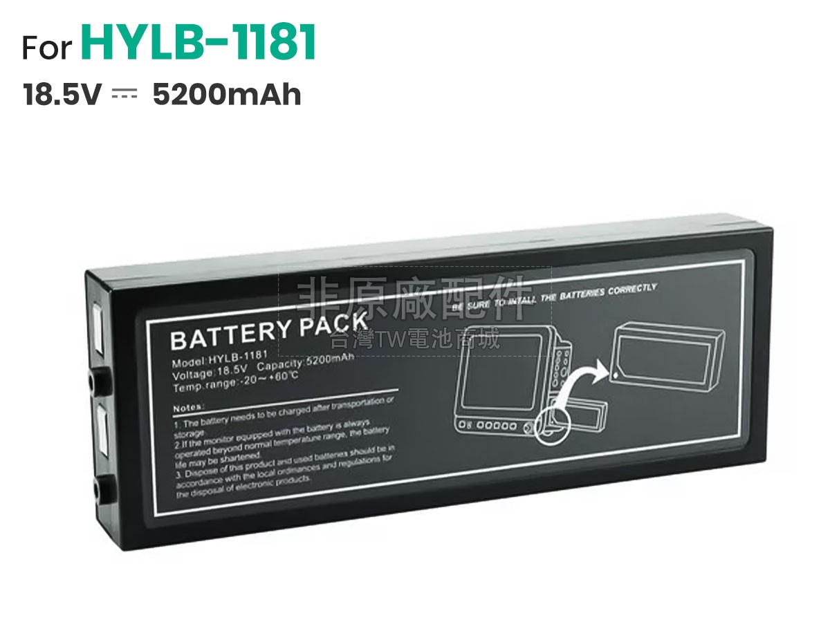 ZOLL HYLB-1181副廠電池