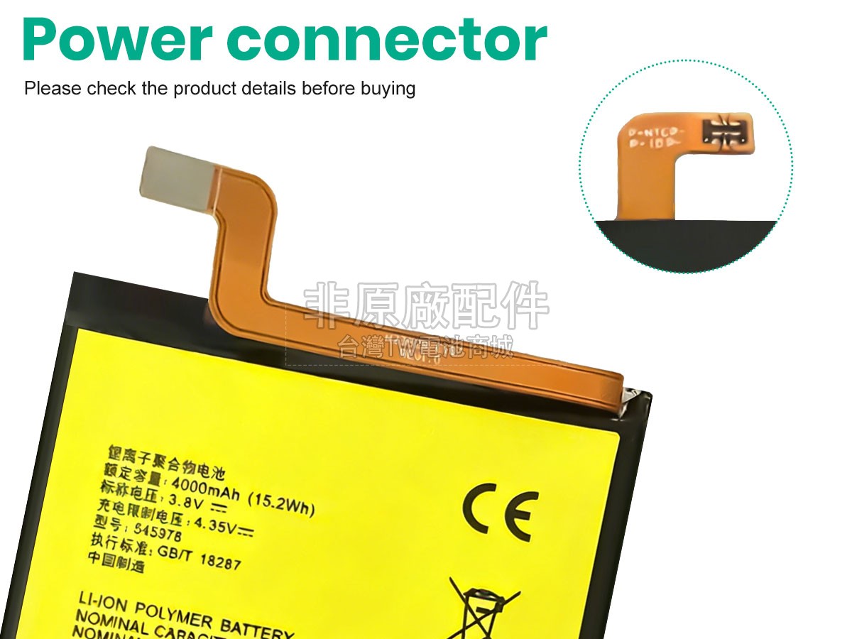 ZTE 545978副廠電池