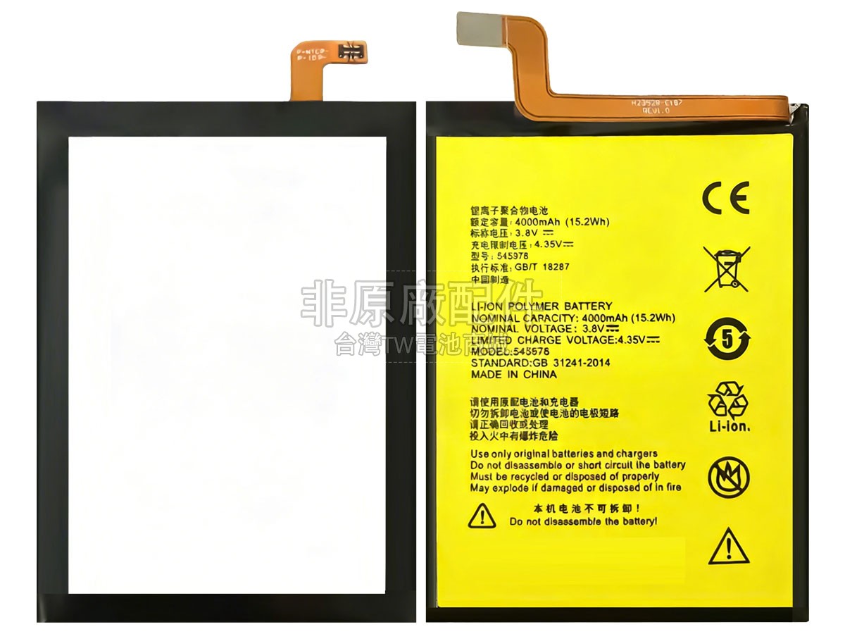ZTE 545978副廠電池