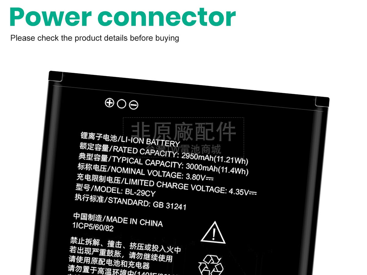 ZTE BL-29CY副廠電池