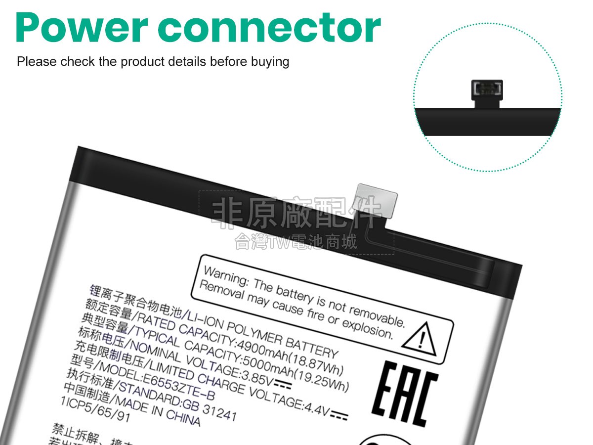 ZTE AXON 50 LITE副廠電池