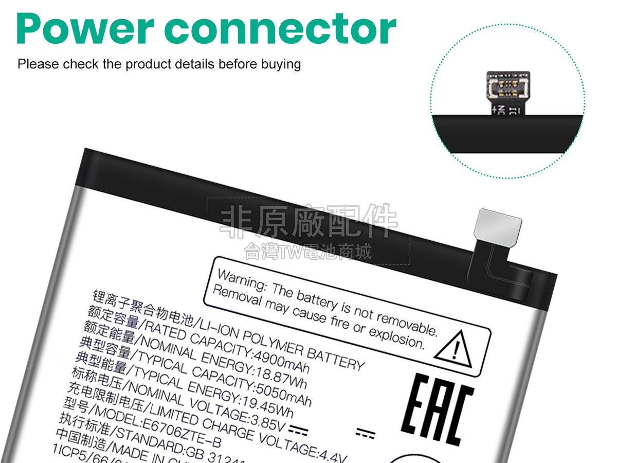 ZTE AXON 60 LITE副廠電池