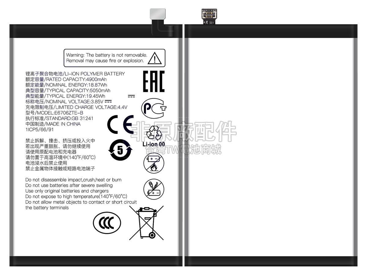ZTE AXON 60 LITE副廠電池