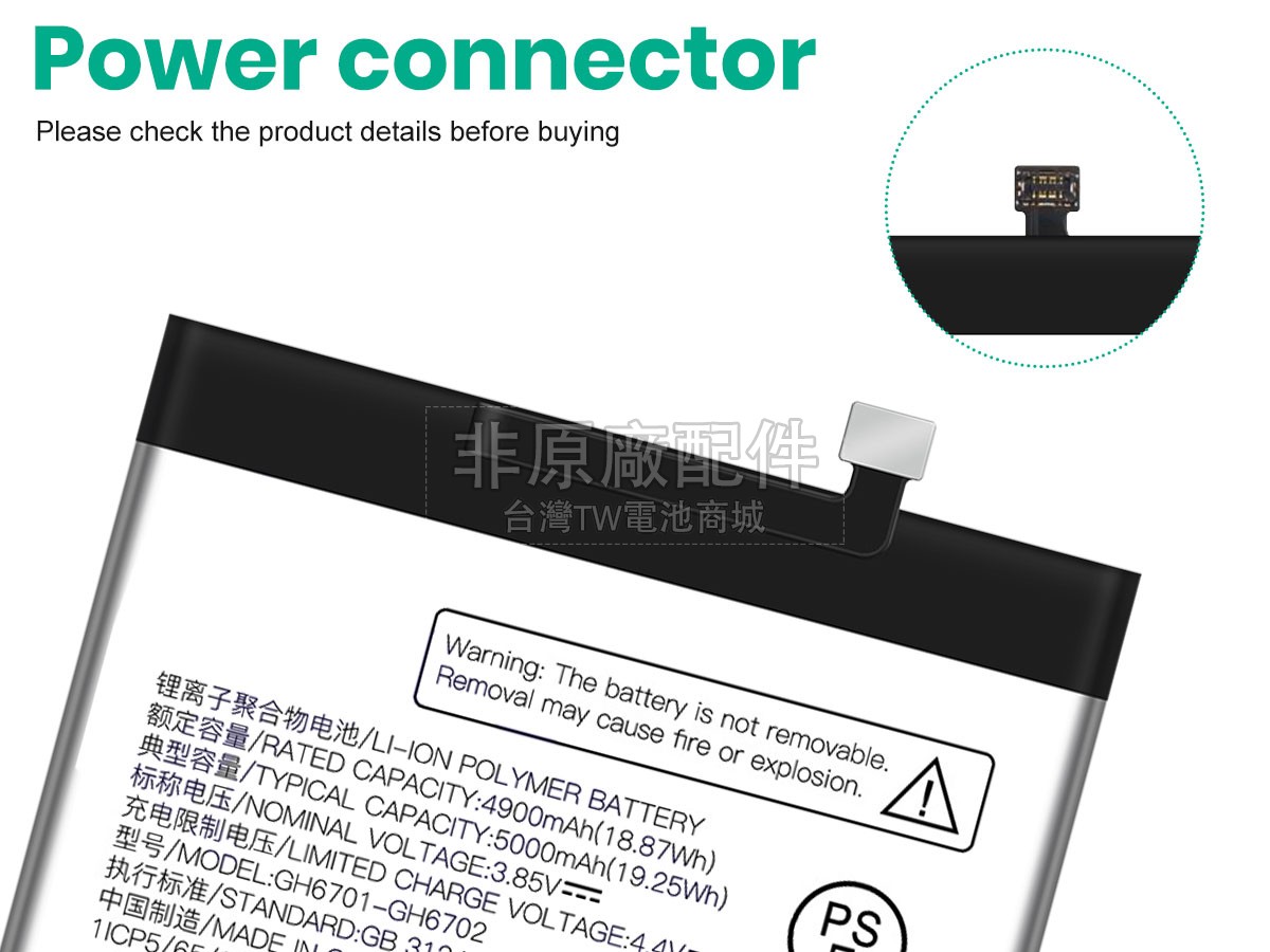 ZTE GH6701-GH6702副廠電池