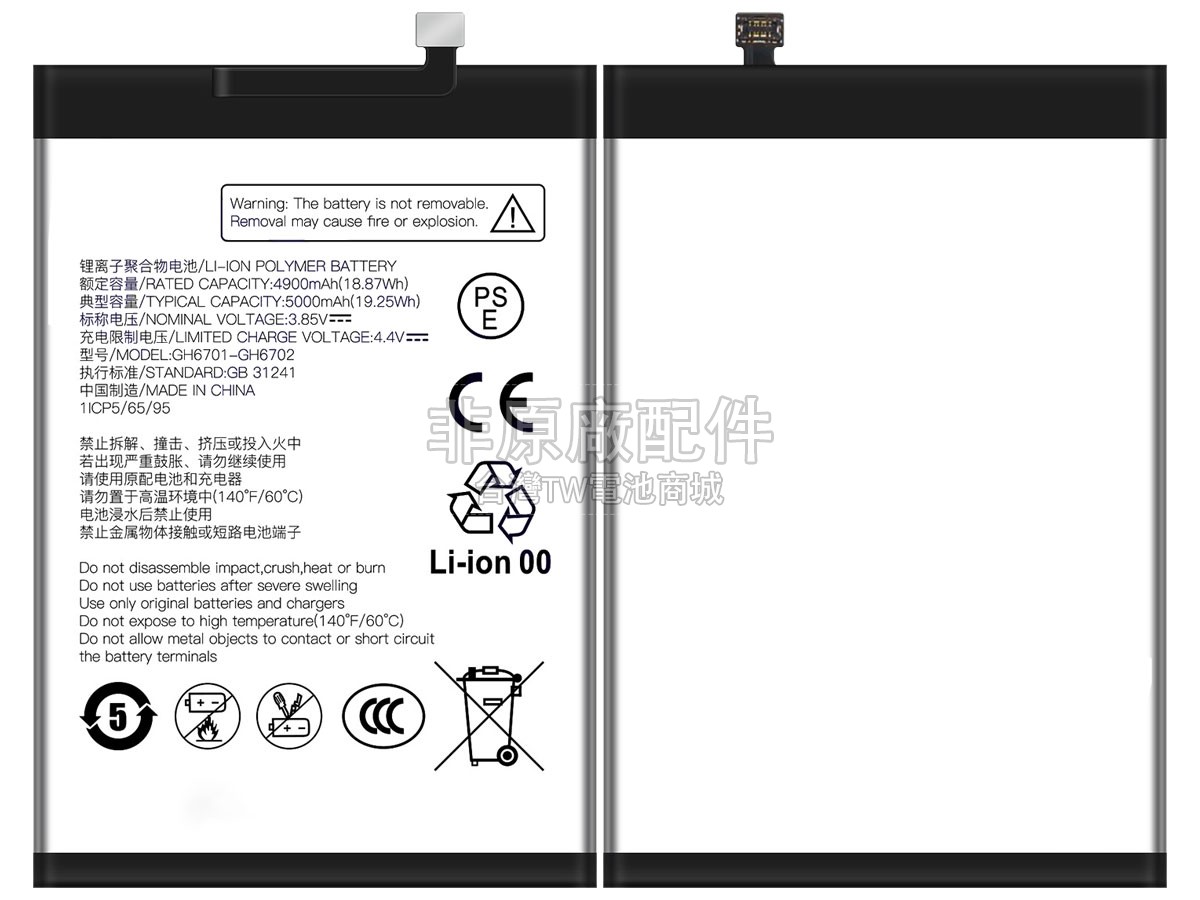 ZTE GH6701-GH6702副廠電池