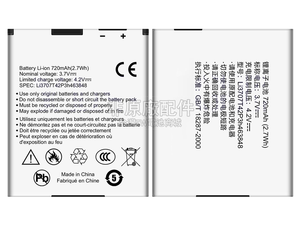 ZTE A833副廠電池