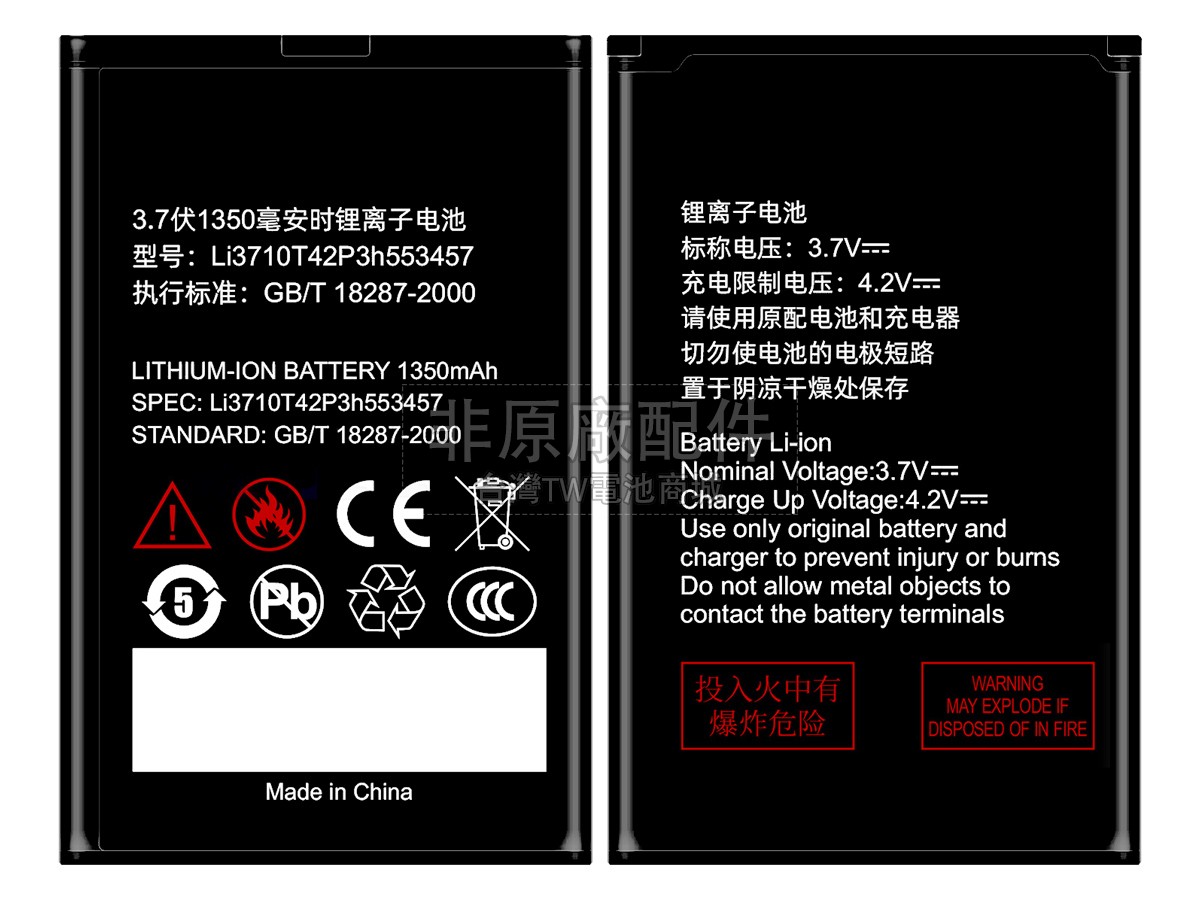 ZTE N600副廠電池