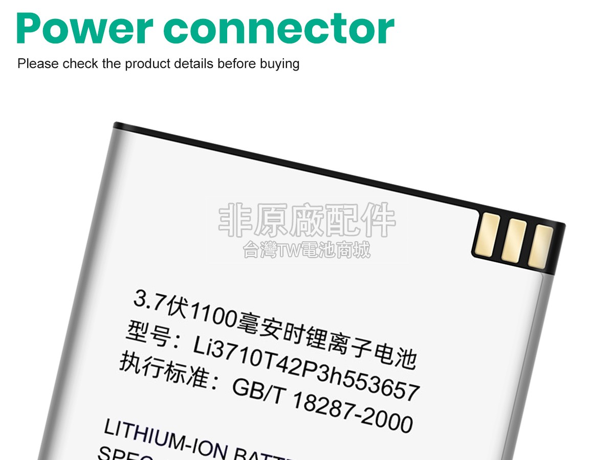 ZTE CBS718副廠電池