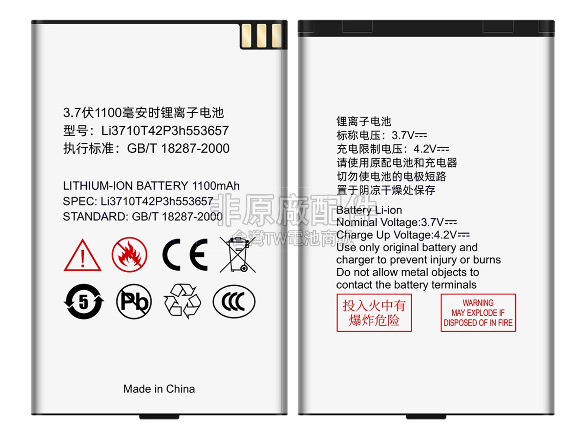 ZTE CBS718副廠電池