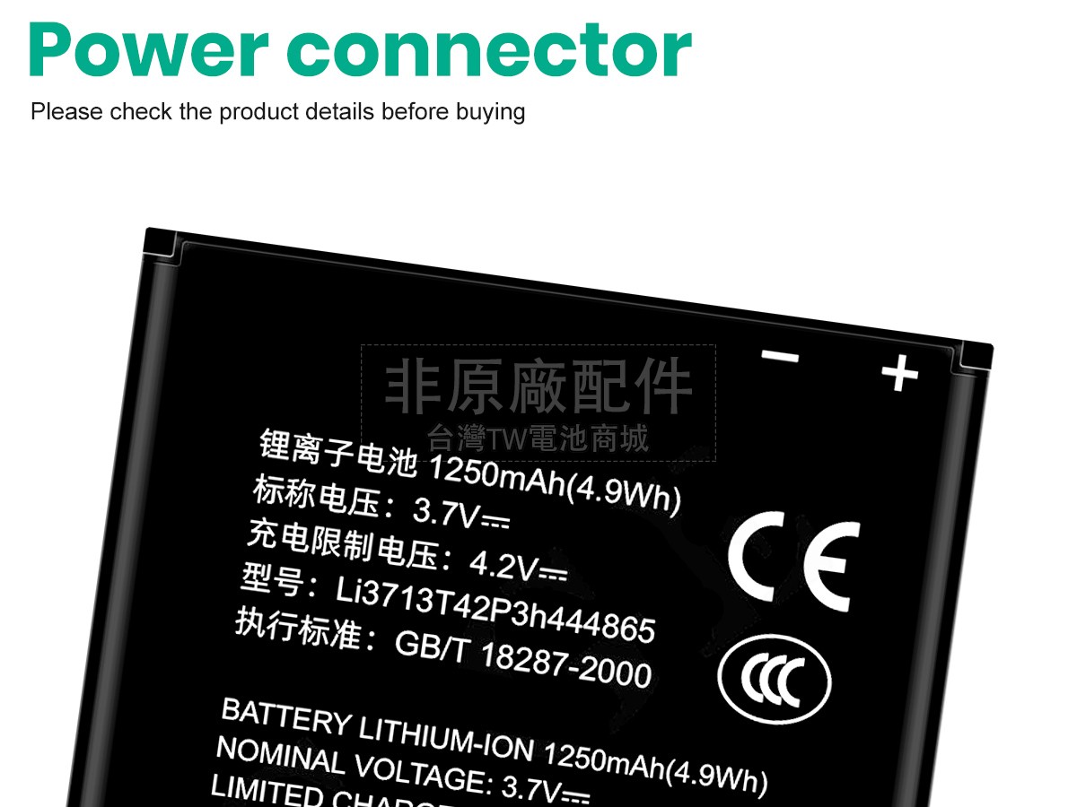 ZTE N72副廠電池