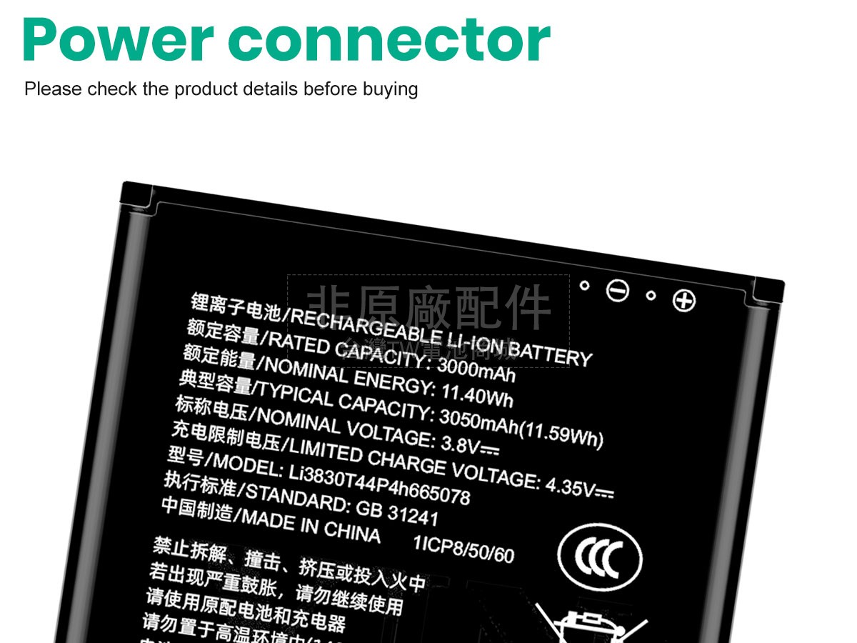 ZTE U10S PRO副廠電池