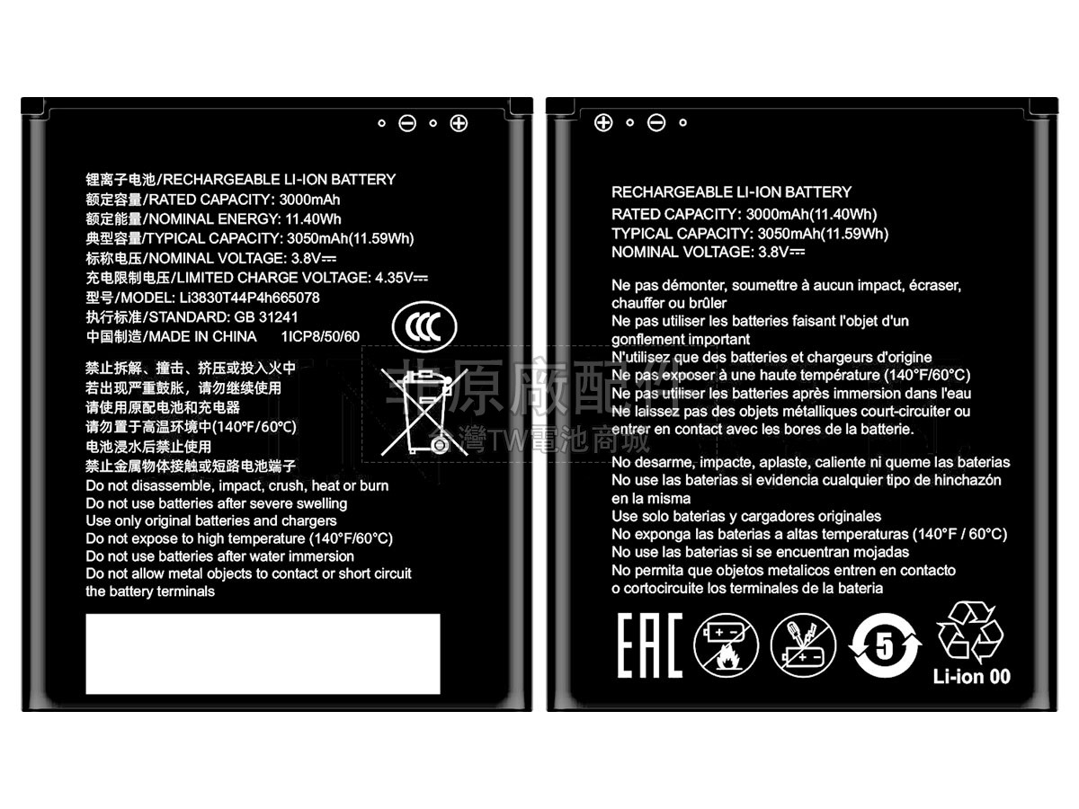 ZTE U10S PRO副廠電池